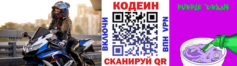 Купить где  Зеленогорск  Codein Purple Drank 